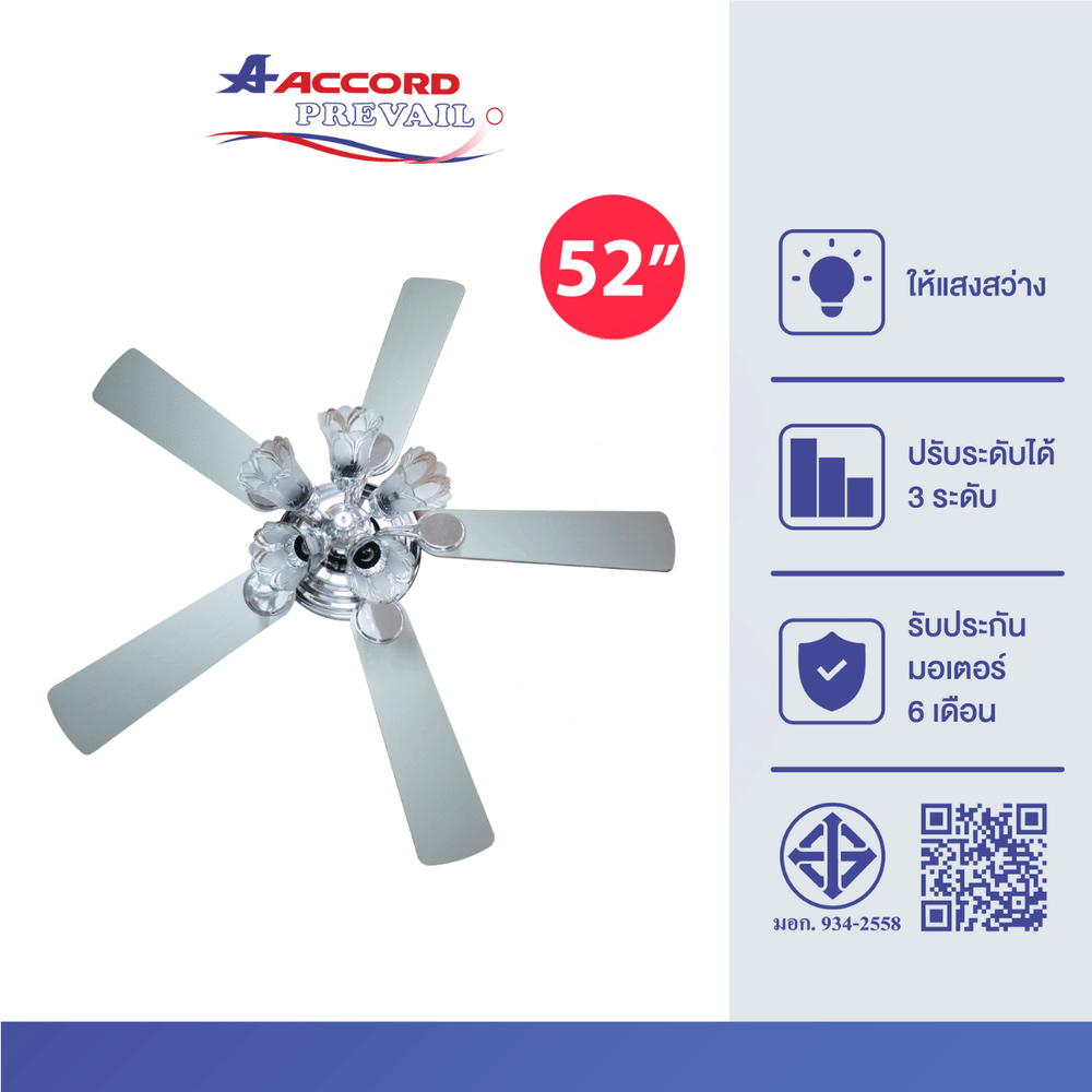 พัดลมพร้อมไฟติดเพดาน 52 นิ้ว Accord Prevail AC-777CH สีเทาด้าน